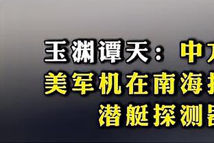 这不比老里厉害？4岁小助教更衣室激情演讲 从小与父亲一起跟队